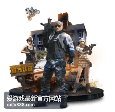 爱游戏官网新游专区开服与测试信息跟踪